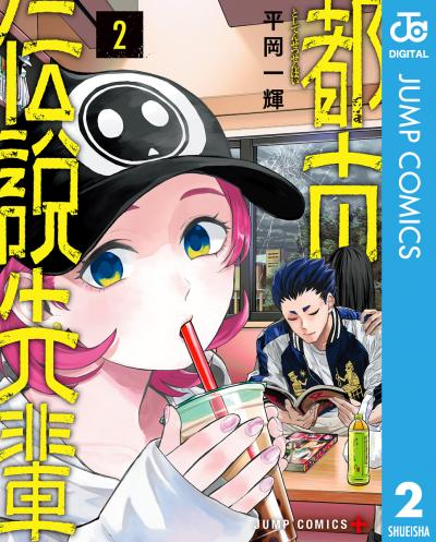 都市伝説先輩