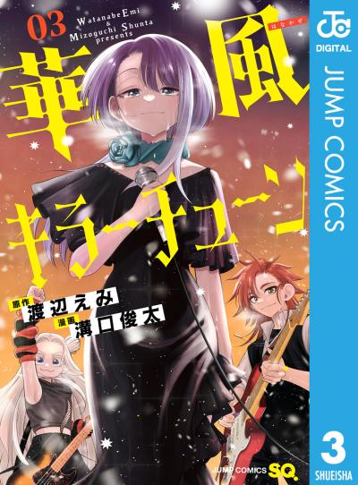 華風キラーチューン