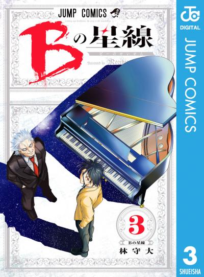 Bの星線
