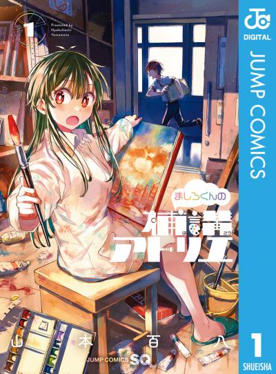 ましろくんの補講アトリエ