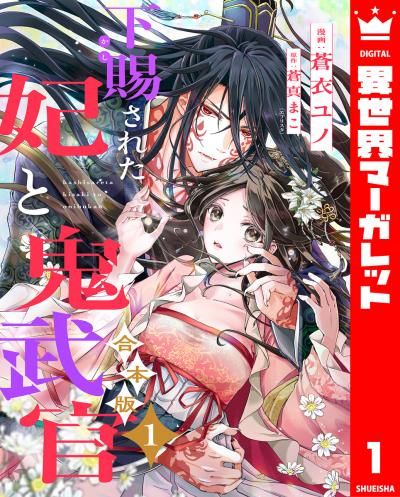 【合本版】下賜された妃と鬼武官