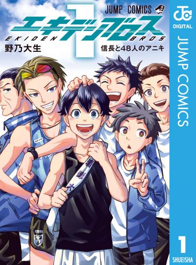 エキデンブロス