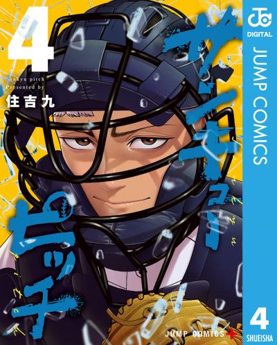 サンキューピッチ