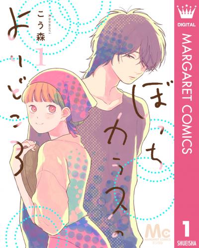 ぼっちカラスのよりどころ