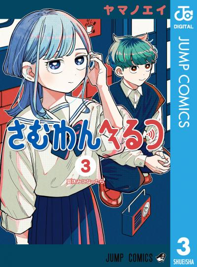 さむわんへるつ