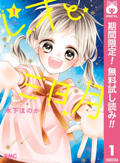 レオと三日月【期間限定無料】 2026/3/1～2026/3/31