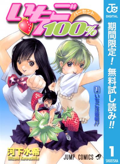 いちご100% モノクロ版【期間限定無料】 2026/3/1～2026/3/31