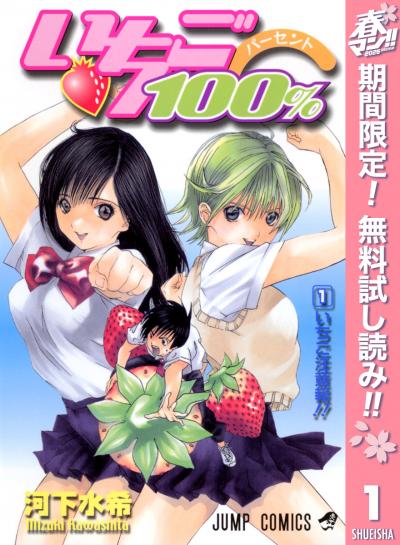 いちご100% モノクロ版【期間限定無料】 2026/4/29～2026/5/7