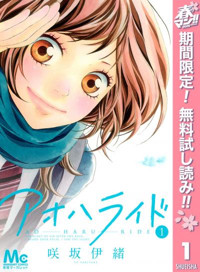 アオハライド【期間限定無料】 2026/5/3～2026/5/16