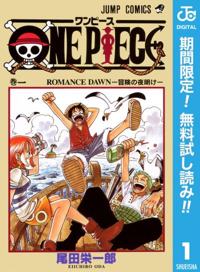 ONE PIECE モノクロ版【期間限定無料】 2026/6/1～2026/6/30