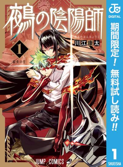 鵺の陰陽師【期間限定無料】 2026/6/1~2026/6/30