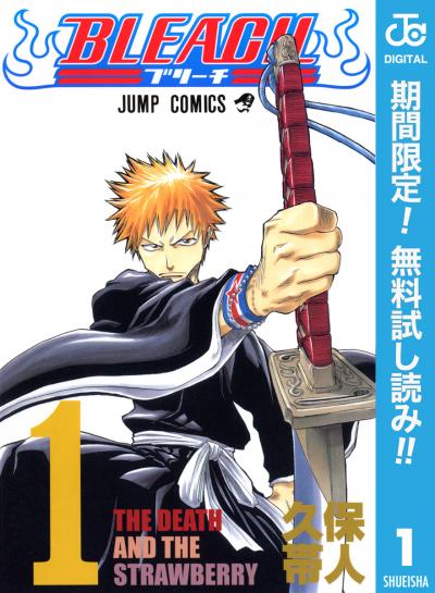 BLEACH モノクロ版【期間限定無料】 2026/6/1～2026/6/30