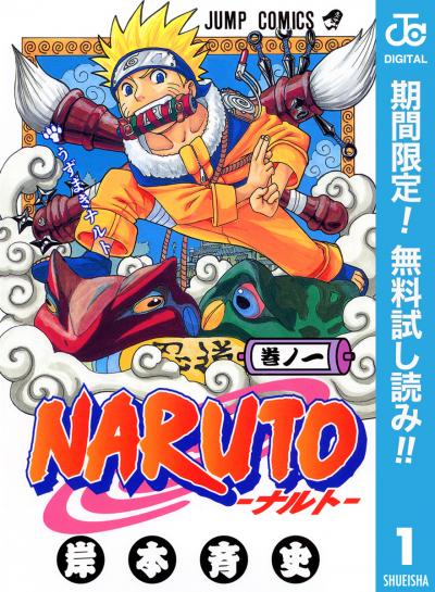 NARUTO―ナルト― モノクロ版【期間限定無料】 2026/6/1～2026/6/30