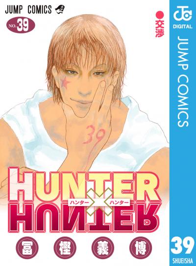 HUNTER×HUNTER モノクロ版