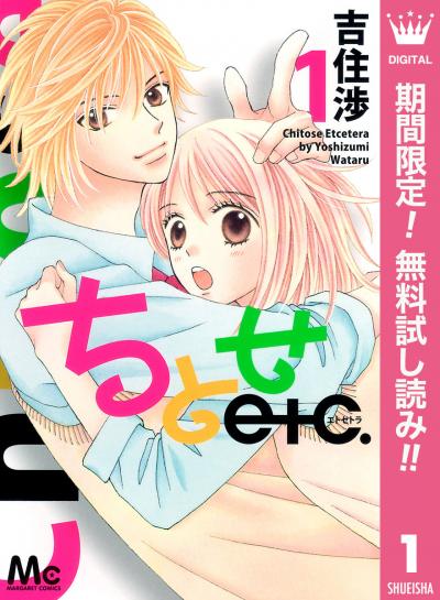 ちとせetc.【期間限定無料】 2026/8/1～2026/8/31