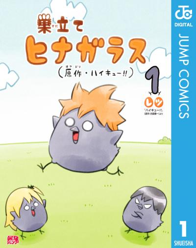 巣立てヒナガラス