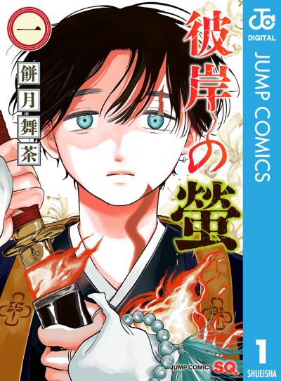 彼岸の螢