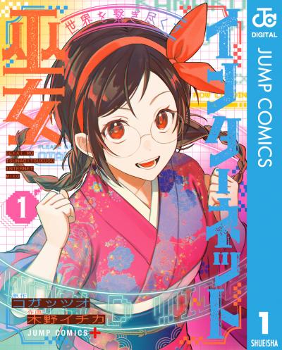 世界を繋ぎ尽くすインターネット巫女