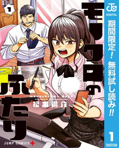 モノクロのふたり【期間限定無料】 2026/9/17~2026/9/30