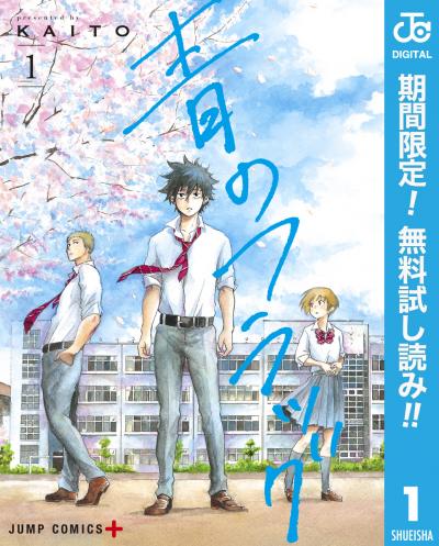 青のフラッグ【期間限定無料】 2026/9/17~2026/9/30