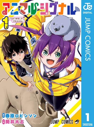 アニマルシグナル