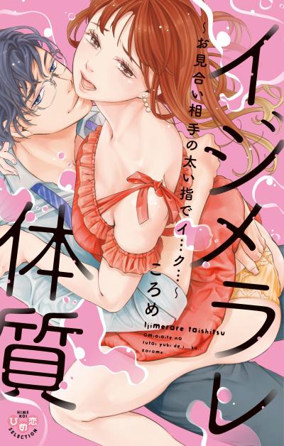 【試し読み増量版】イジメラレ体質【単行本版】