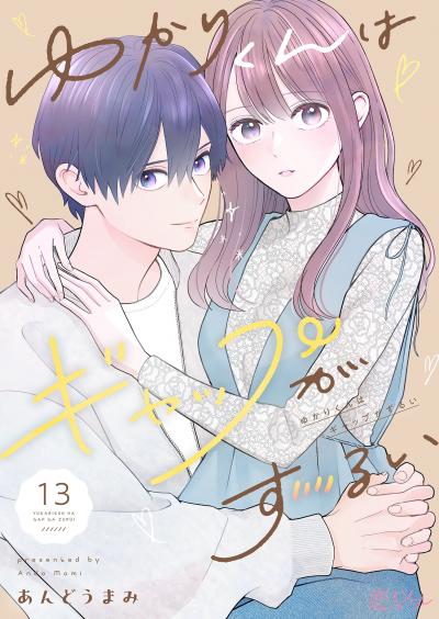 ゆかりくんはギャップがずるい