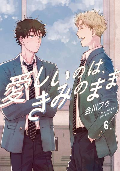 【分冊版】愛しいのは、きみのまま