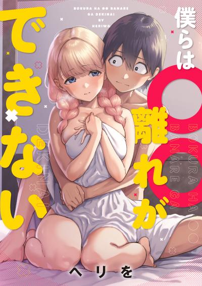 僕らは〇〇離れができない