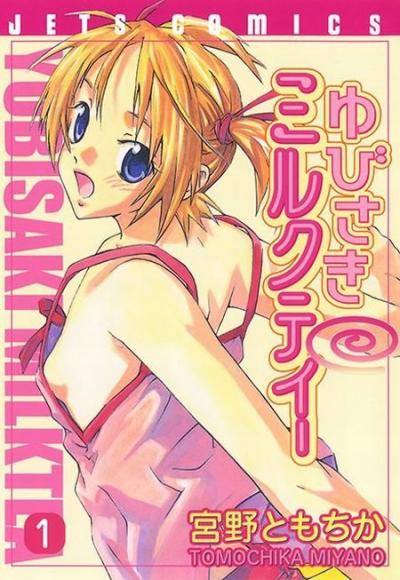 ゆびさきミルクティー