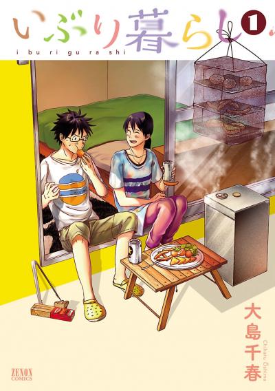 【無料お試し版】いぶり暮らし