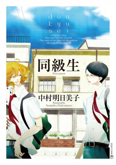 同級生[完全版]