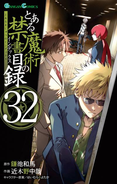 とある魔術の禁書目録