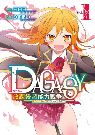 DAGASY 放課後超能力戦争