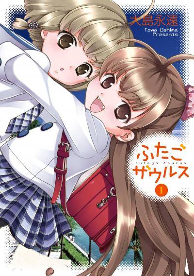 ふたごザウルス