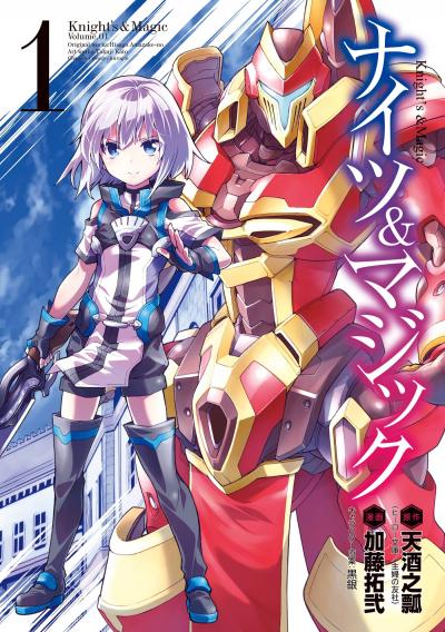 ナイツ&マジック