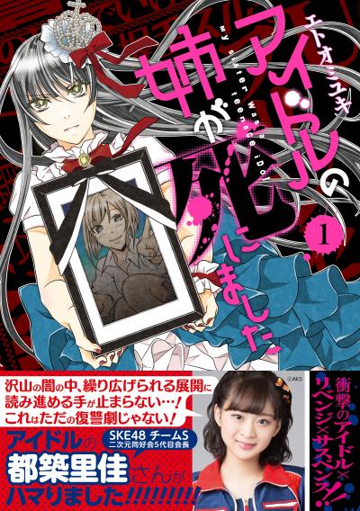 アイドルの姉が死にました