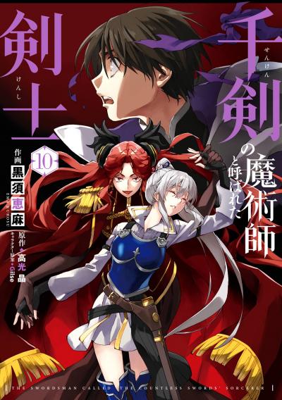 千剣の魔術師と呼ばれた剣士