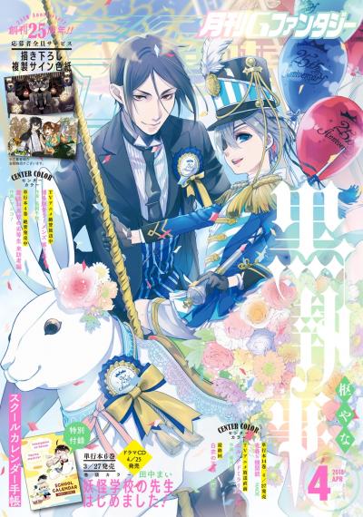 月刊Gファンタジー