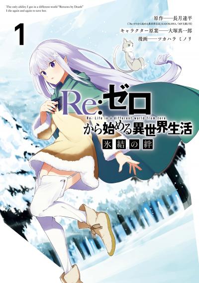 Re:ゼロから始める異世界生活