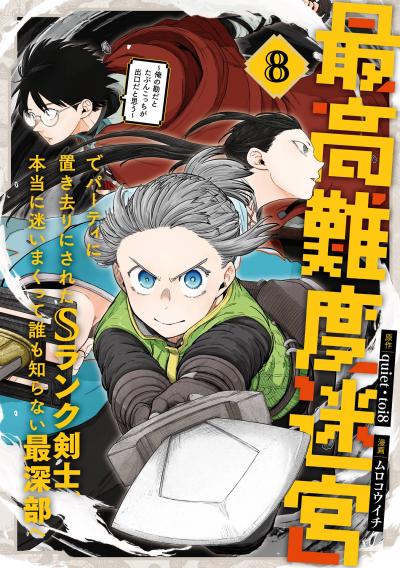 最高難度迷宮でパーティに置き去りにされたSランク剣士、本当に迷いまくって誰も知らない最深部へ ～俺の勘だとたぶんこっちが出口だと思う～(コミック)