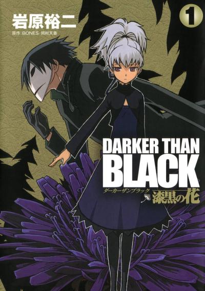 【無料お試し版】DARKER THAN BLACK-漆黒の花- 2026/3/6～2026/3/19
