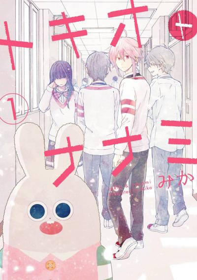 【無料お試し版】トキオトナナミ 2026/3/13～2026/3/26