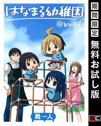 【無料お試し版】はなまる幼稚園 2026/3/13～2026/3/26