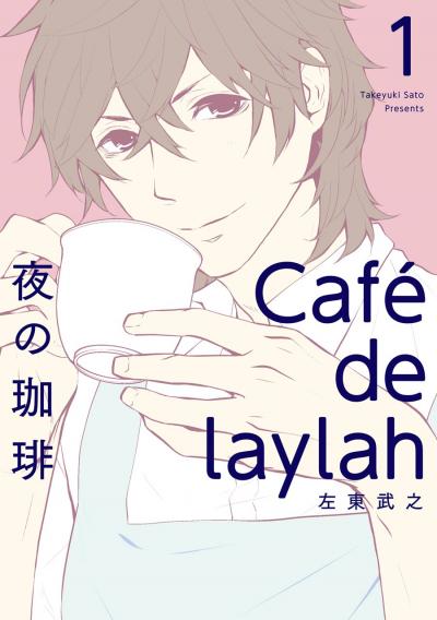 【無料お試し版】夜の珈琲 2026/3/13～2026/3/26