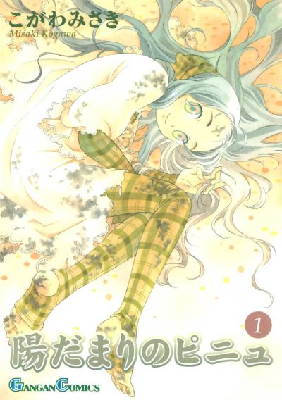 【無料お試し版】陽だまりのピニュ 2026/3/13～2026/3/26