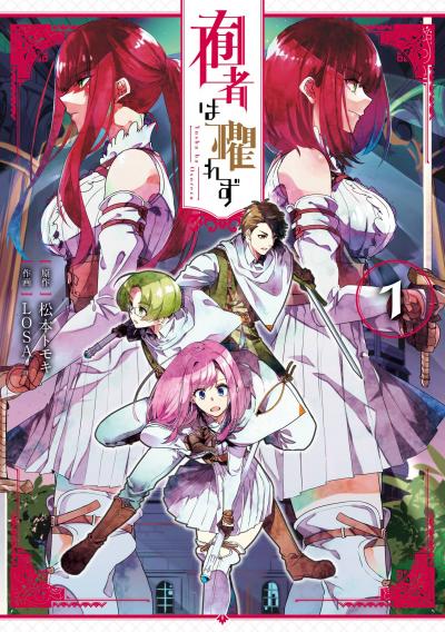 【試し読み増量版】囿者は懼れず 2026/3/20～2026/4/2
