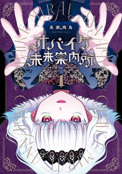 【無料お試し版】オバイケ未来案内所 2026/4/22～2026/5/21