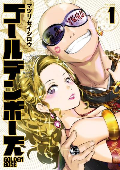 【無料お試し版】ゴールデンボーズ 2026/4/24～2026/5/14