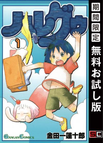【無料お試し版】ハレグゥ 2026/4/29～2026/5/14
